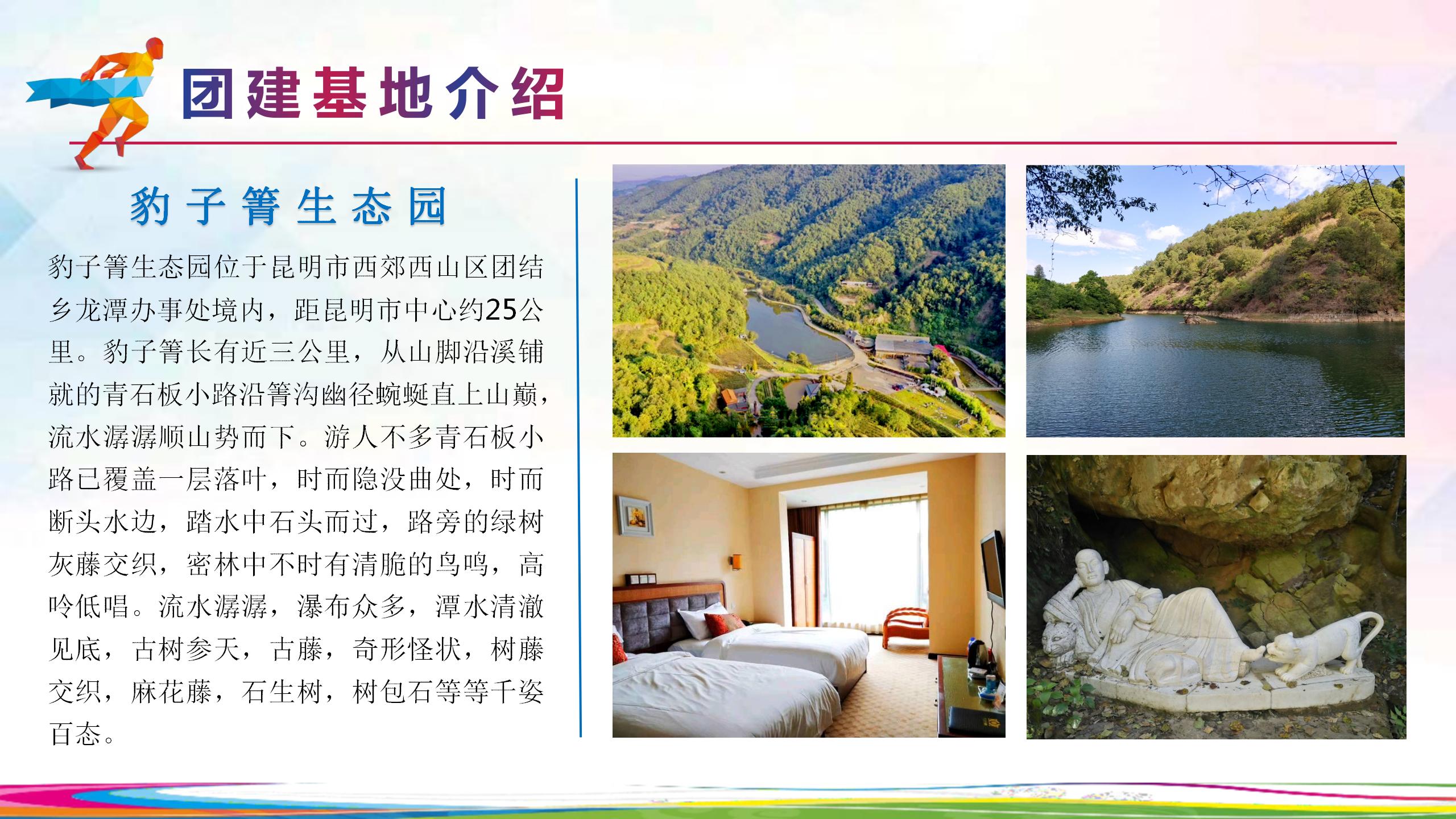 昆明团建活动方案_昆明公司团建活动_昆明团建一日游方案_昆明户外团建方案 - 齐扬团建管家